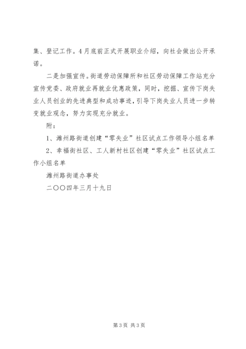 零失业实施方案.docx