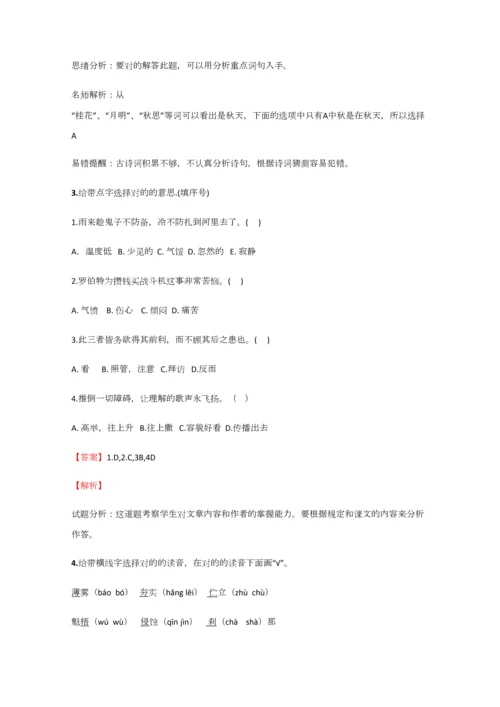 2023年小学语文江西小升初冲刺预测含答案考点及解析.docx