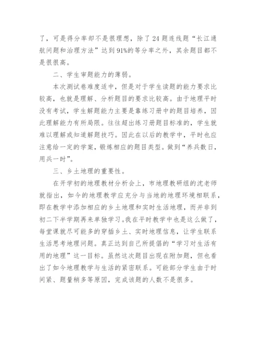 八年级下册地理教学反思.docx