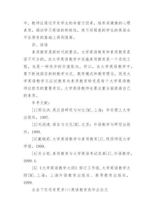 英语教育类毕业论文精编.docx