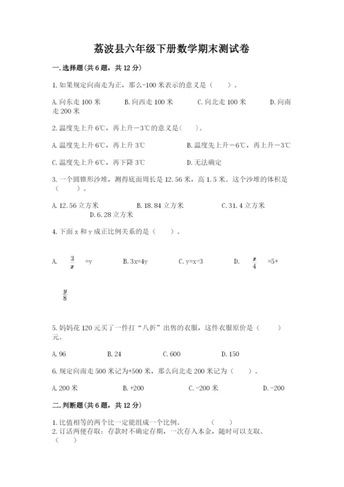 荔波县六年级下册数学期末测试卷（全优）.docx