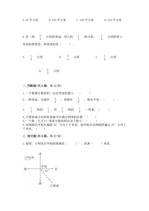 人教版六年级上册数学期中测试卷及答案（全优）.docx