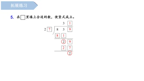 第六单元《除数是两位数的除法》（单元复习课件）四年级数学上册 人教版（共18张PPT）