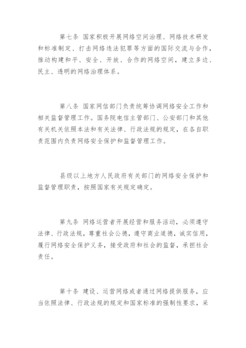 中华人民共和国网络安全法「全文」.docx