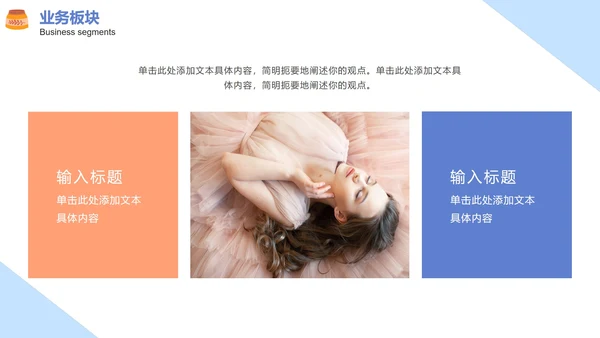 蓝色卡通医疗美容项目介绍PPT模板