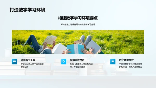 掌握数字学习新趋势