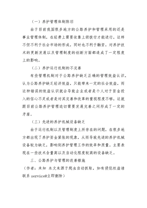浅论公路养护与管理研究(1)