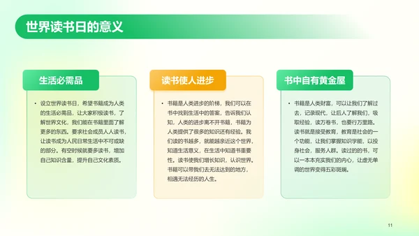 绿色弥散创意世界读书日科普