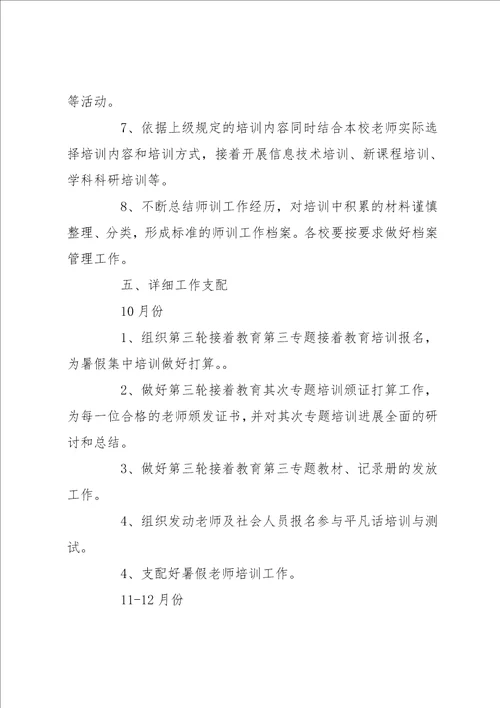 学校教师培训工作计划模板五篇