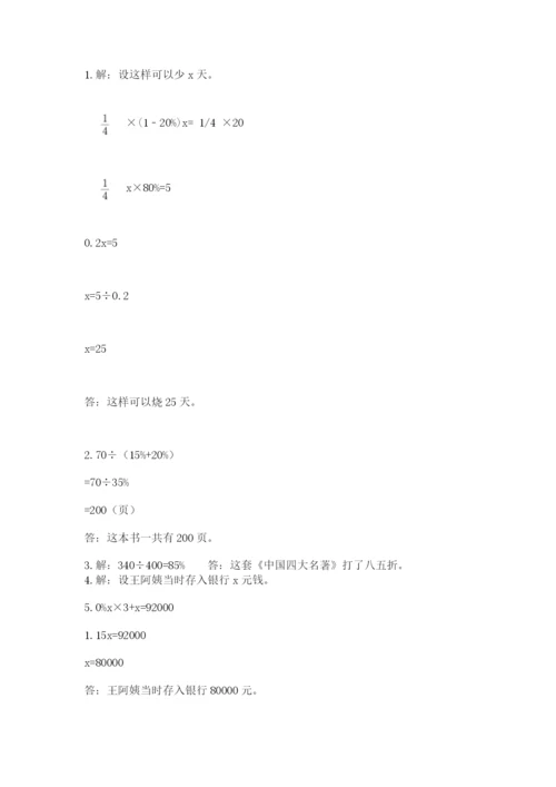潮阳区六年级下册数学期末测试卷及一套完整答案.docx