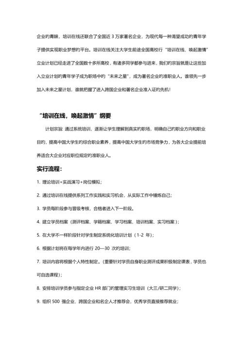 大学生就业竞争力提升方案.docx