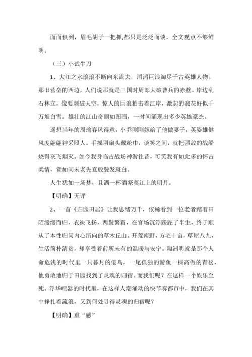 统编版高中语文必修上册“学写文学短评”教案.docx