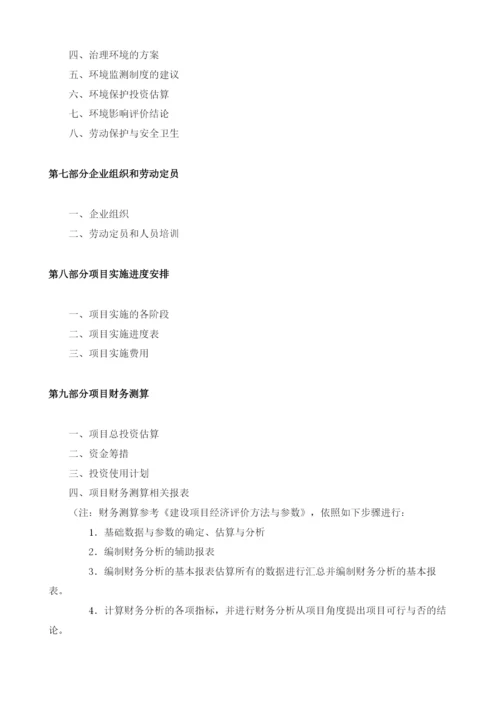 影剧院建设项目建议书.docx