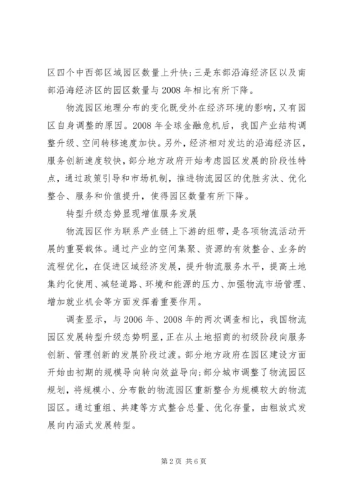 关于农村城镇化与产业结构升级 (2).docx