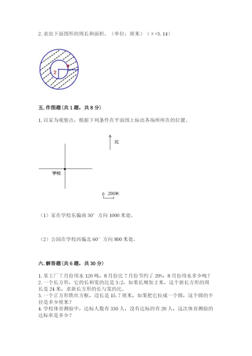 2022人教版六年级上册数学期末考试卷及答案（历年真题）.docx