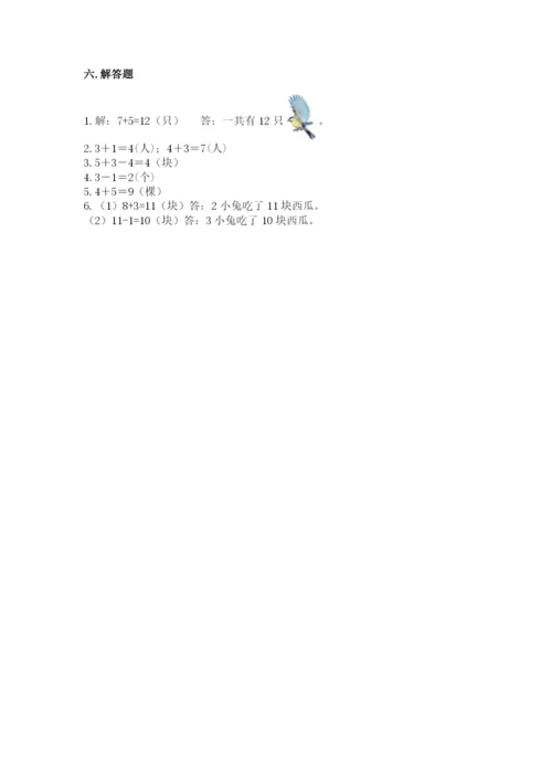 小学数学试卷一年级上册数学期末测试卷（轻巧夺冠）.docx