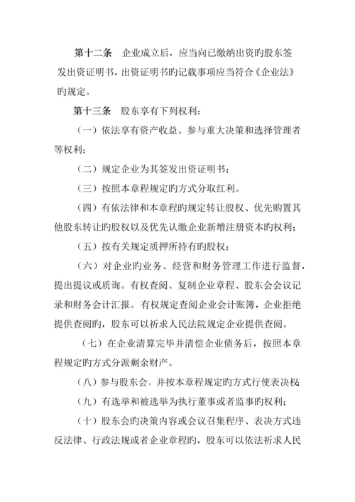 公司章程律师.docx