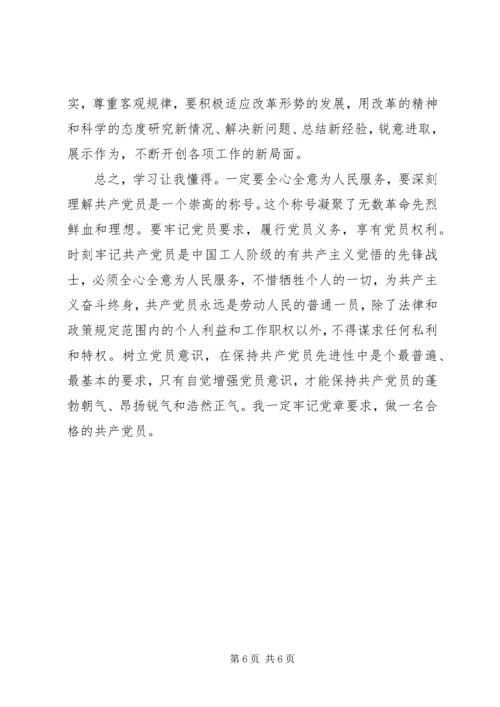 建党九十周年思想汇报_1 (3).docx