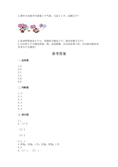 北师大版一年级上册数学期中测试卷（轻巧夺冠）.docx