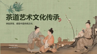 绿色中式复古插画中国传统茶道艺术文化传承
