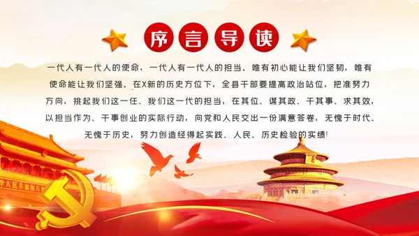 争做新时代青年年轻干部党课培训党政党建党课