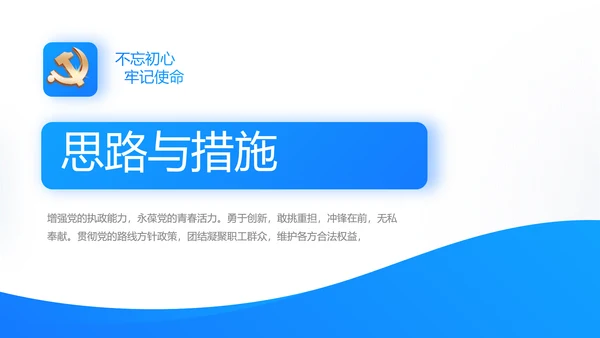 蓝色简约党建党支部工作总结学习教育动态PPT