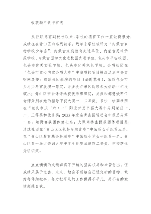 优秀教育工作者事迹材料副校长(精选6篇).docx