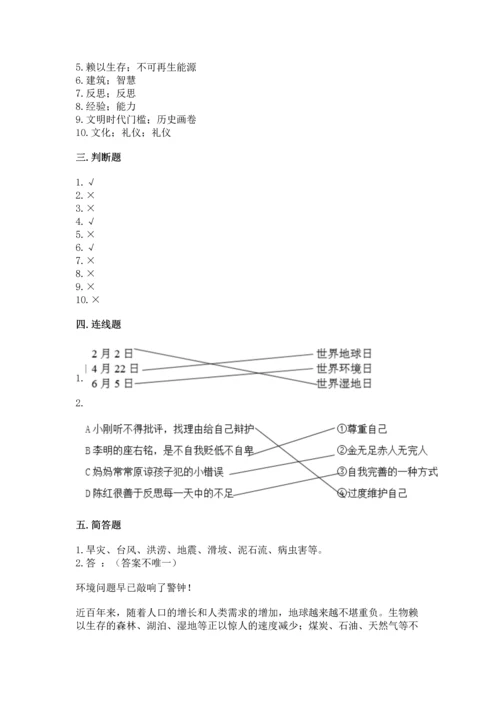 最新六年级下册道德与法治期末测试卷答案下载.docx