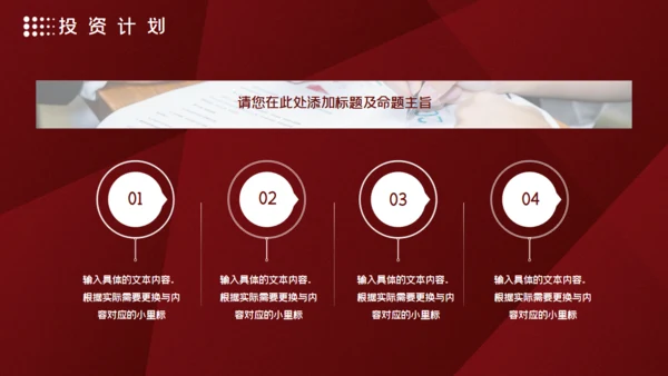 高端红色商务计划书通用PPT模板