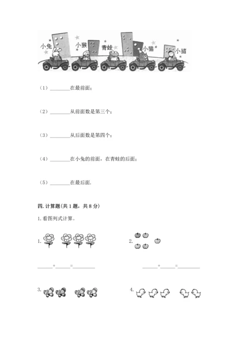 人教版一年级上册数学期中测试卷精品【典优】.docx