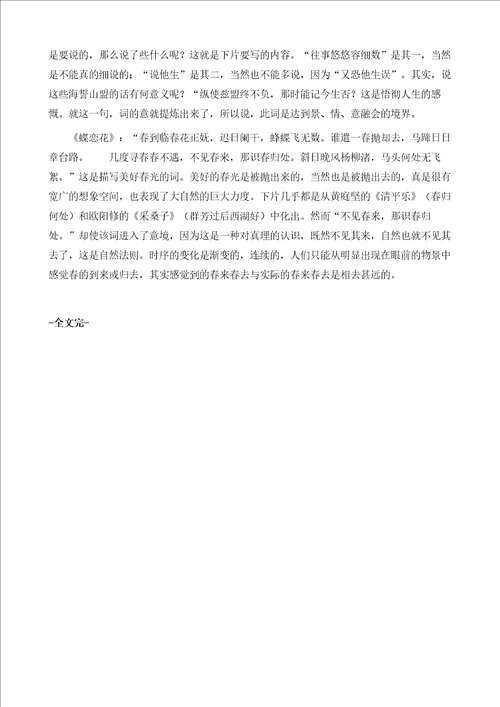 国学研究小议人间词的境界