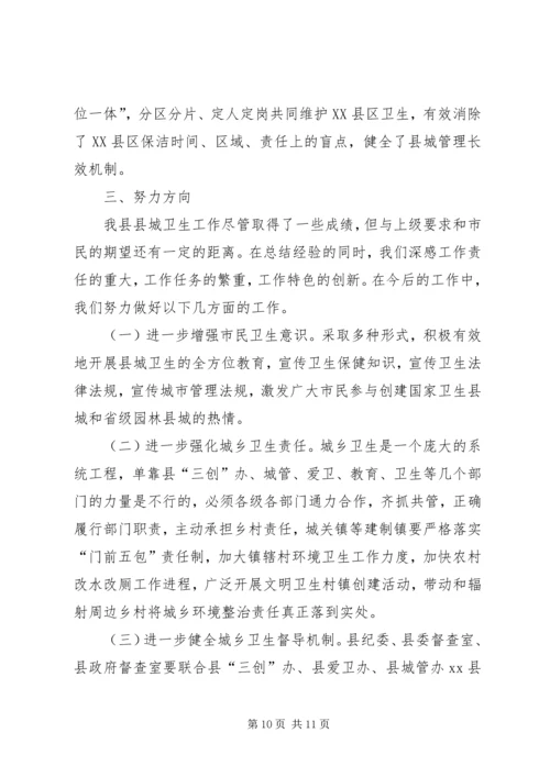 县省级卫生县城复查工作情况汇报.docx