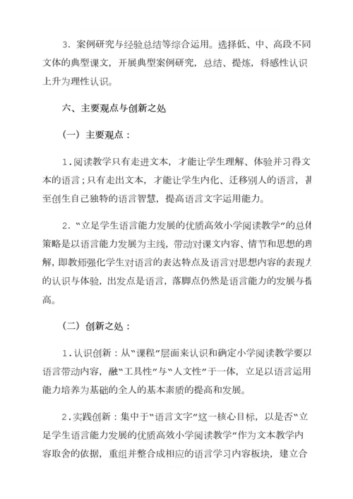 语文核心素养开题报告.docx