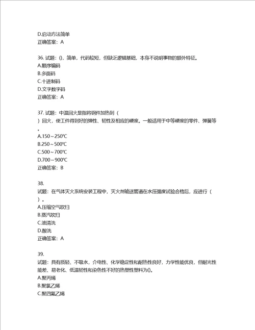 造价工程师安装工程技术与计量考试试题第450期含答案