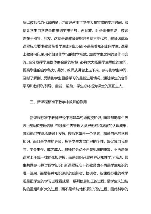 初中数学学习心得体会.docx