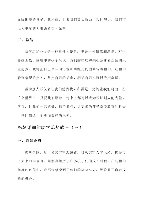 助学筑梦感言