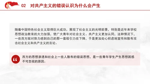 大学生思政课ppt课件坚定共产主义远大理想