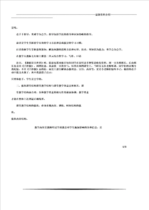 优化课堂教学创教学方法