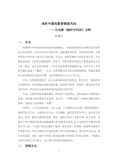 张丽芸论文 4.docx