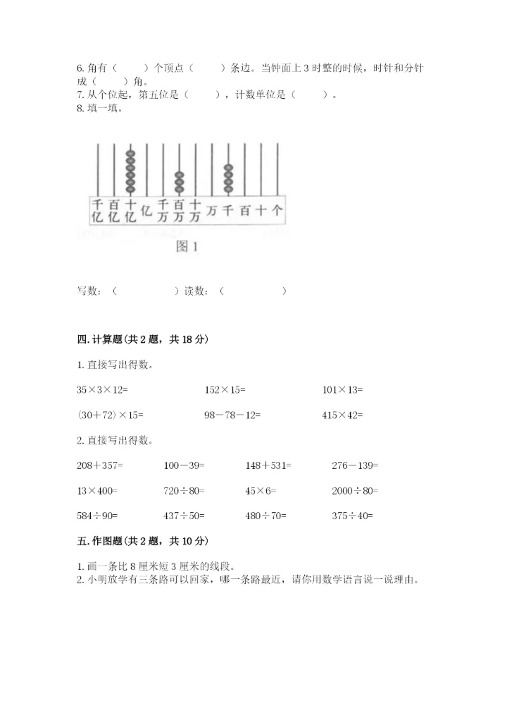 人教版四年级上册数学 期末测试卷附答案（典型题）.docx