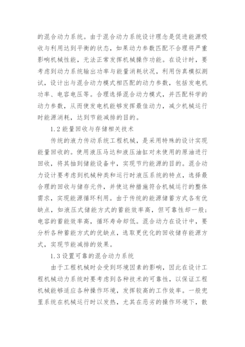 浅议工程机械毕业论文.docx