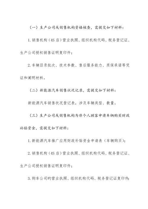 哈尔滨新能源汽车推广应用和产业发展支持政策实施专题方案.docx