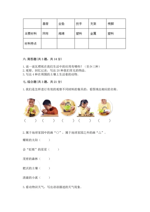 教科版科学二年级上册《期末测试卷》【名师推荐】.docx