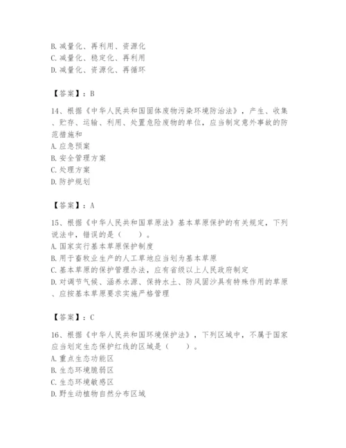 2024年环境影响评价工程师之环评法律法规题库及答案【新】.docx