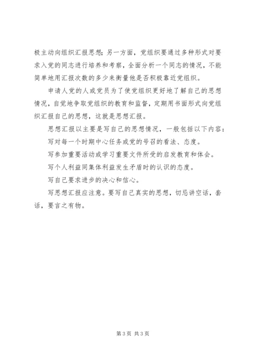 思想汇报的写法（集锦）.docx