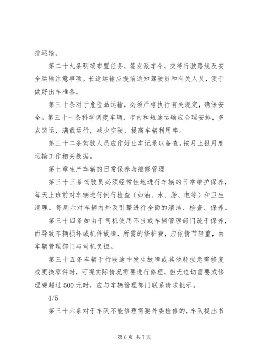 公司生产用车管理与使用规定.docx