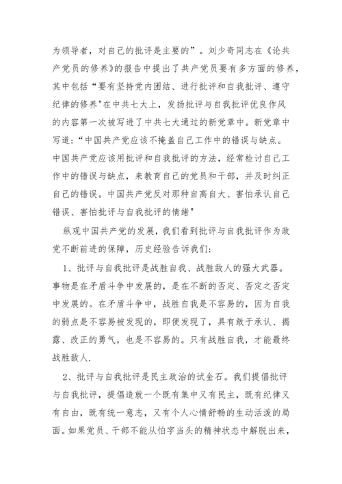 【意识形态】意识形态工作民主生活会发言材料-12篇.docx