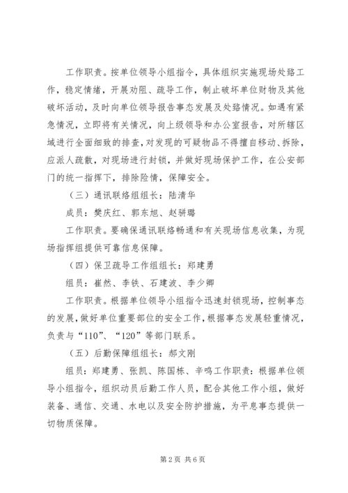 防暴反恐应急处置预案_1 (4).docx