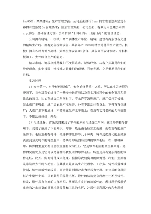 有关学生实习报告模板集合八篇.docx