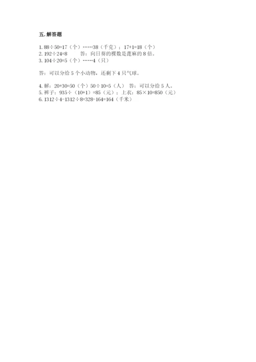 北师大版四年级上册数学第六单元 除法 测试卷（精选题）word版.docx
